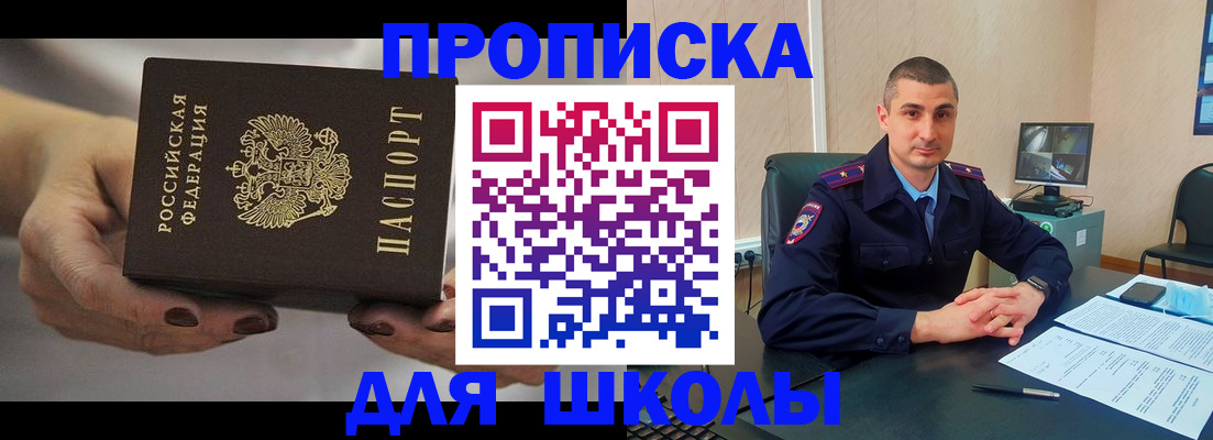 прописка в Москве